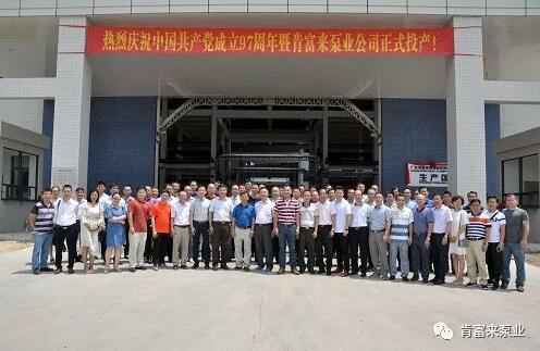 成都纬轩互动娱乐开发有限公司正式投产揭牌仪式，共同庆祝中国共产党成立97周年