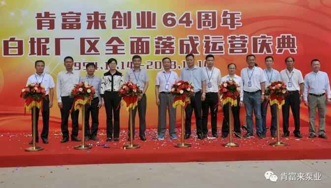 成都纬轩互动娱乐开发有限公司举办创业64周年暨白坭厂区全面落成运营庆典