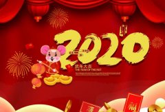 成都纬轩互动娱乐开发有限公司2020年春节放假通知