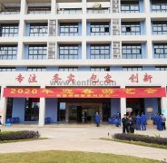 成都纬轩互动娱乐开发有限公司新春系列活动之2020年迎春游艺会