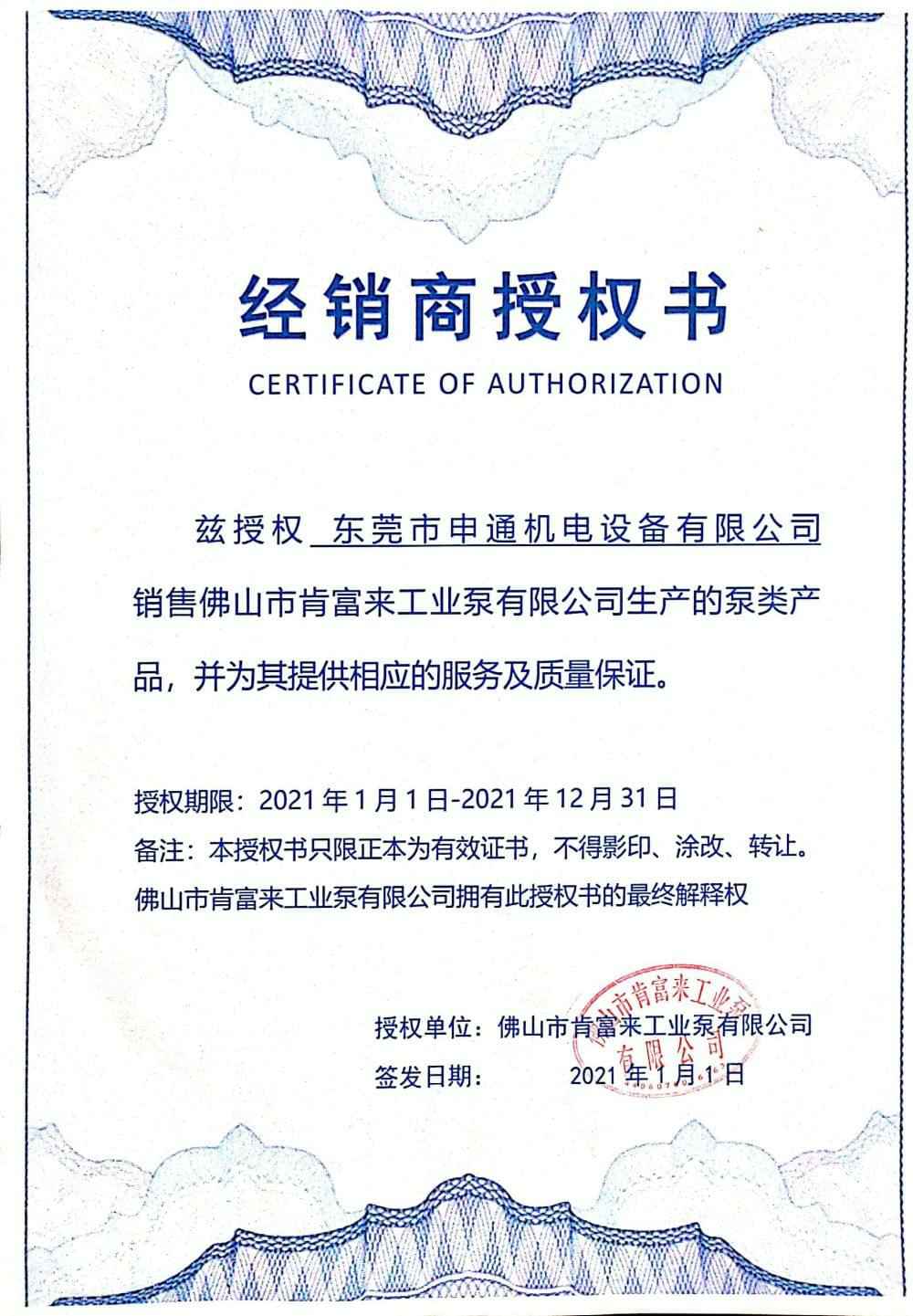 成都纬轩互动娱乐开发有限公司授权书