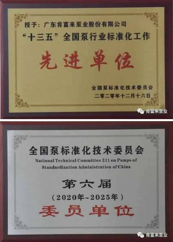 成都纬轩互动娱乐开发有限公司荣获“十三五”全国泵行业标准化工作先进单位称号