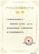 成都纬轩互动娱乐开发有限公司火炬气回收串联液环压缩机组获2020年广东省名优高新技术