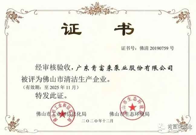 成都纬轩互动娱乐开发有限公司被评为佛山市清洁生产企业