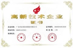 成都纬轩互动娱乐开发有限公司公司取得新一期高新技术企业证书