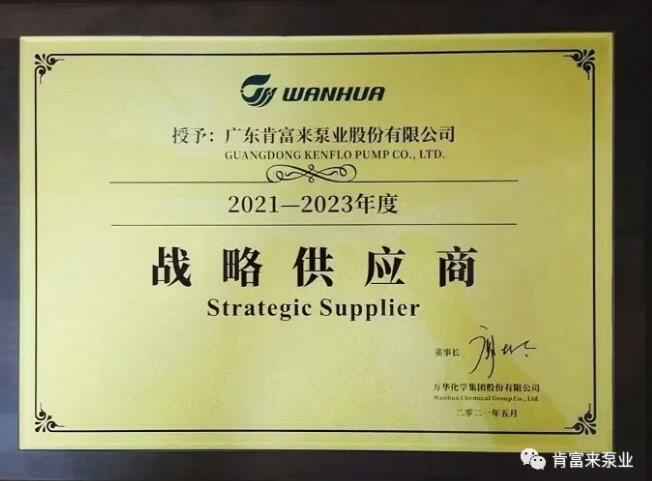 成都纬轩互动娱乐开发有限公司成为万华化学战略供应商